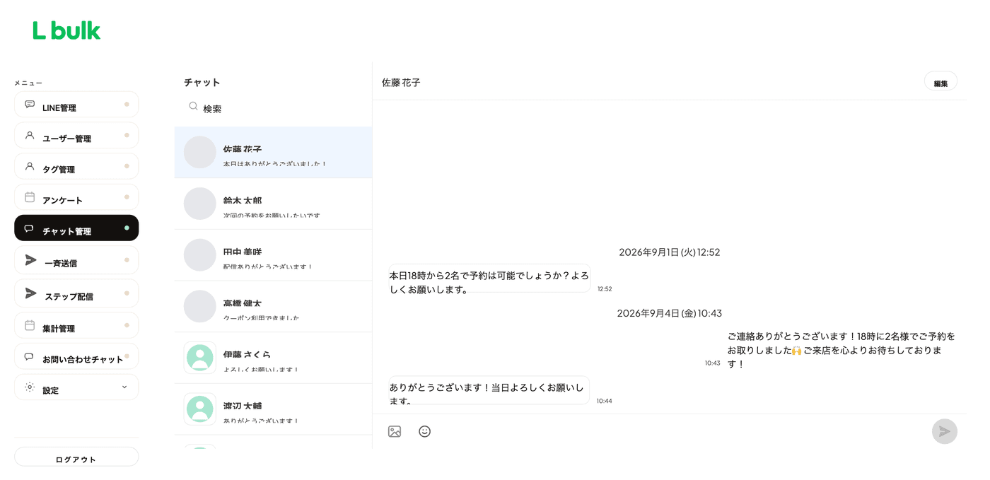 チャット管理の管理画面
